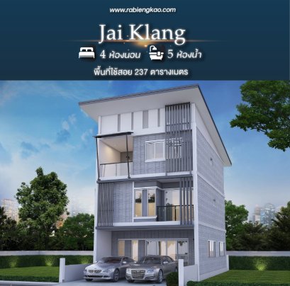 เรือนใจกลาง