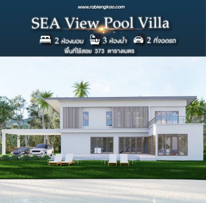 แบบบ้าน " SEA View Pool Villa"