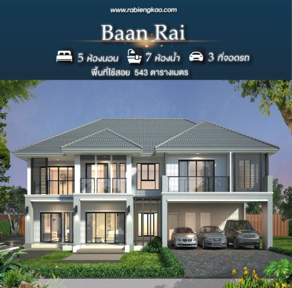 เรือนบ้านราย