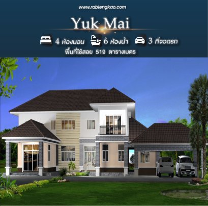 เรือนยุคใหม่