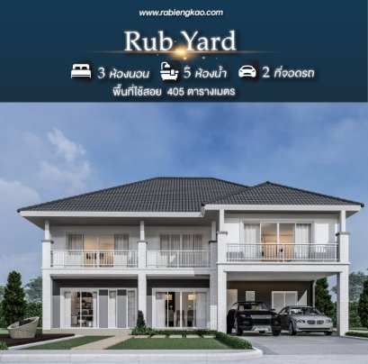 เรือนรับญาติ