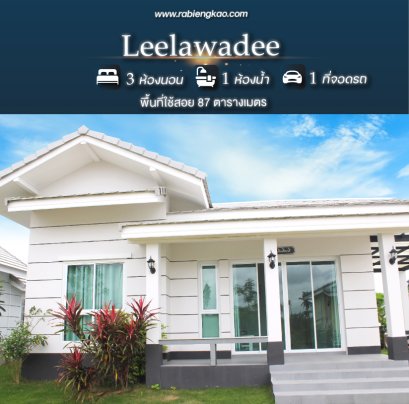 Leelawadee