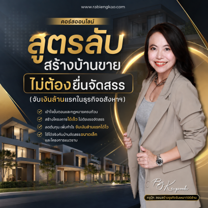 The secret formula for building houses for sale without applying for land allocation (earning your first million in the real estate business)