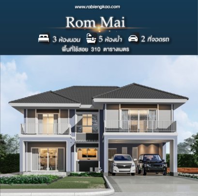 เรือนร่มไม้