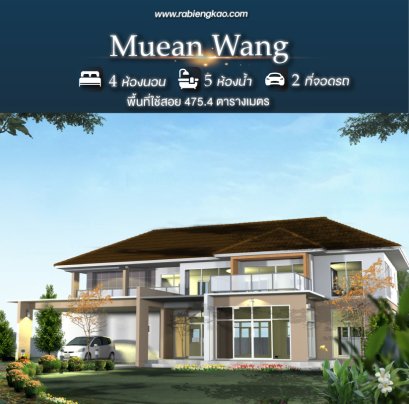 เรือนเหมือนวัง