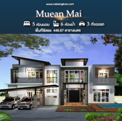 เรือนเหมือนใหม่