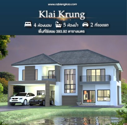 เรือนใกล้กรุง