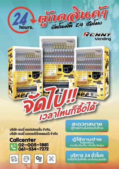 Renny Vending ตู้กดน้ำอัตโนมัติ รูปแบบการชำระเงิน รองรับธนบัตรและเหรียญ,มีระบบทอนเงิน ผ่อน 0% นาน 3 เดือน รับประกันอะไหล่ 1 ปี
