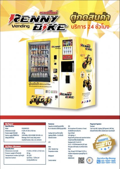 Renny Vending ตู้กดเครื่องดื่มและอาหารพร้อมทาน อุ่นร้อน