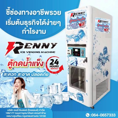 Renny cool automatic Ice Maker