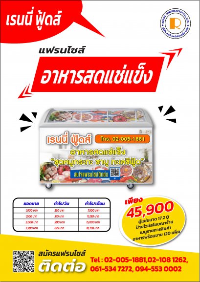 เรนนี่ ฟู้ดส์ : ไซส์ L