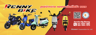 ตัวแทนจำหน่าย มอเตอร์ไซค์ไฟฟ้า