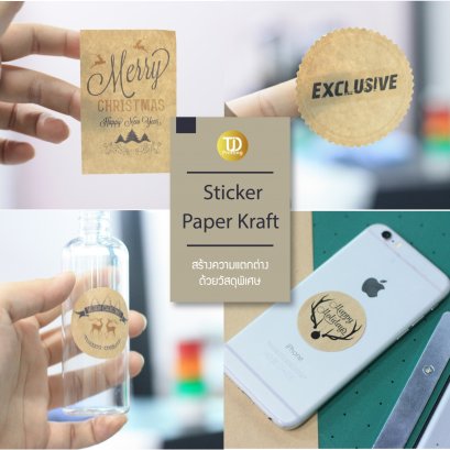 สติ๊กเกอร์กระดาษคราฟน้ำตาล Sticker Paper kraft คือ ?