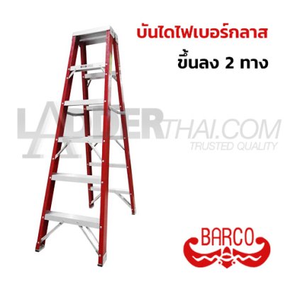 TPQ-BCFB16 (16 ขั้น) บันไดไฟเบอร์กลาส ทรงเอ ขึ้นลง 2 ทาง BARCO