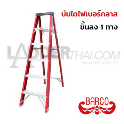 TPQ-BCFB110 (10 ขั้น) บันไดไฟเบอร์กลาส ทรงเอ ขึ้นลง1 ทาง มีถาดวางเครื่องมือสีดำ BARCO