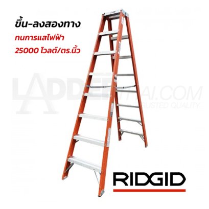 RL-FDN80 (86942) บันไดไฟเบอร์กลาสทรงเอ ขนาด 8 ฟุต ขึ้นลง 2 ทาง