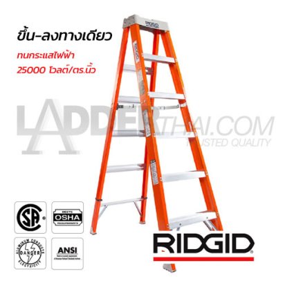 RL-FGS4-76682 (4 ฟุต) บันไดไฟเบอร์กลาส ทรงเอ รุ่น RL-FGS ชนิดขึ้น-ลงทางเดียว RIDGID