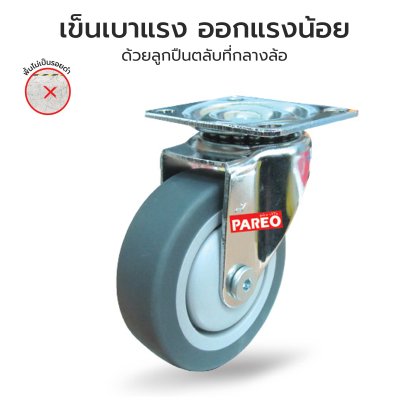 ล้อยางเทาแป้นหมุน (Swivel Grey Rubber Caster) รุ่น MOVER ยี่ห้อ PAREO
