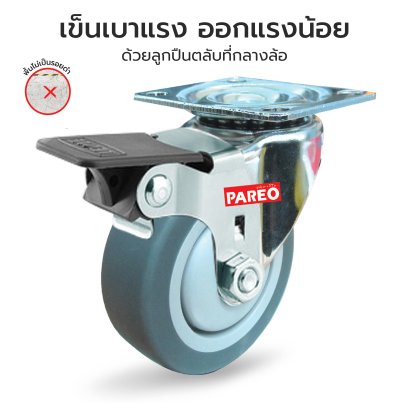 ล้อยางเทาแป้นหมุนมีเบรก (Swivel with Brake Grey Rubber Caster) รุ่น MOVER ยี่ห้อ PAREO