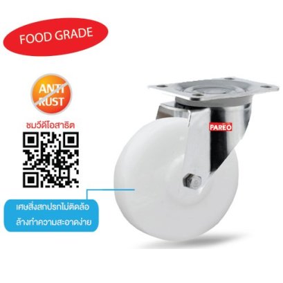 5นิ้วลูกล้อไนล่อนนาโนเทคขาสแตนเลส SUS304 กันสนิม ทนเย็น ลูกปืนหมอนสแตนเลส | PAREO นาโนเทค