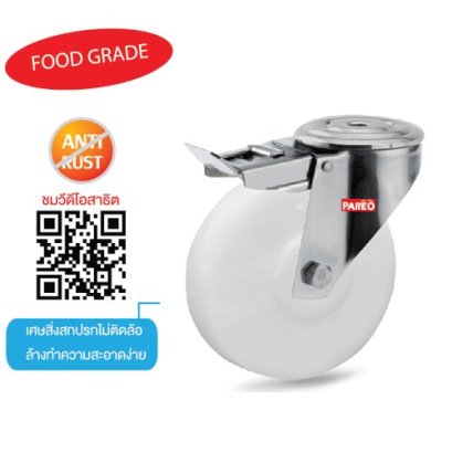 ลูกล้อไนล่อนนาโนเทคขาสแตนเลสรูเบรก SUS304 กันสนิม ทนเย็น ลูกปืนหมอนสแตนเลส | PAREO นาโนเทค(copy)