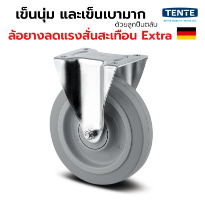 ลูกล้อยางอิลาสติกสีเทา รับน้ำหนัก 450kg. แป้นตาย เข็นเงียบ นุ่มนวล มาตรฐานเยอรมัน TENTE