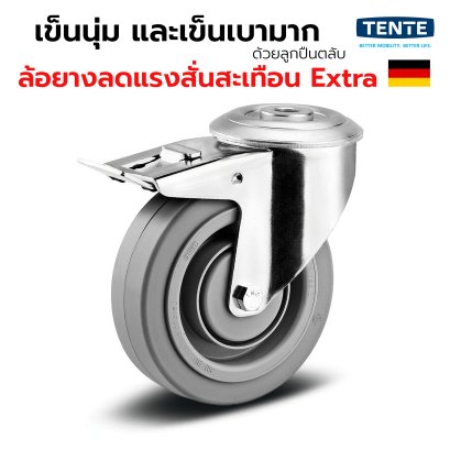 ลูกล้อยางอิลาสติกสีเทา รับน้ำหนัก 450kg. รูเบรก เข็นเงียบ นุ่มนวล มาตรฐานเยอรมัน TENTE