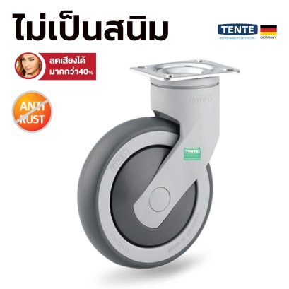 ลูกล้อยางซินเทธิค Anti-Rust ไม่เป็นสนิม น้ำหนักเบา เข็นเงียบ ลดเสียงกว่า40% แป้นหมุน TENTE