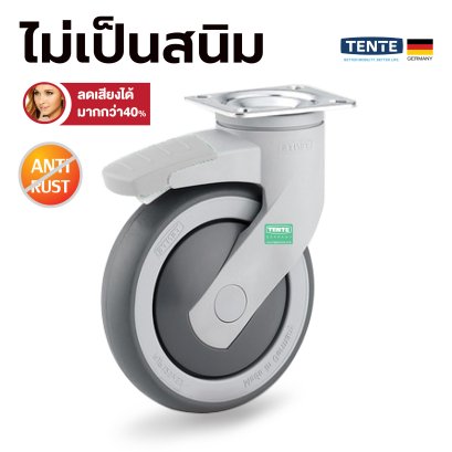 ลูกล้อยางซินเทธิค Anti-Rust ไม่เป็นสนิม น้ำหนักเบา เข็นเงียบ ลดเสียงกว่า40% แป้นเบรก TENTE