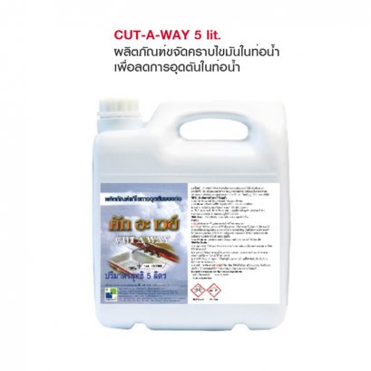 น้ำยาขจัดสิ่งอุดตันในท่อ CUT A WAY (คัท อะ เวย์) ขนาด 5 ลิตร