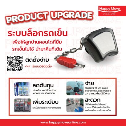 ระบบล็อกรถเข็นช็อปปิ้ง ที่ล็อกกันรถเข็นหาย ล็อกรถเข็นคอนโด 58774