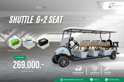 Shuttle Golf Cart 6+2 | รถกอล์ฟไฟฟ้า 8 ที่นั่ง สำหรับรับส่งกลุ่มใหญ่