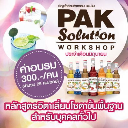 Monin Workshop เดือนมิถุนายน