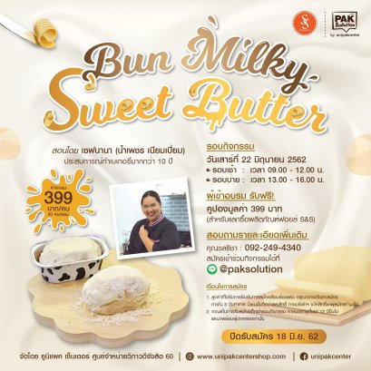 WORKSHOP  BUN MILKY SWEET BUTTER รอบ 1