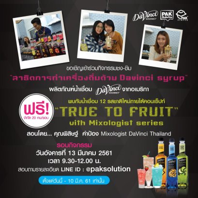 กิจกรรมสาธิตการทำเครื่องดื่มด้วยผลิตภัณฑ์ DaVinci  Syrup