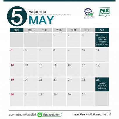 ตารางกิจกรรมเวิร์คช็อป เดือนพฤษภาคม 2562 