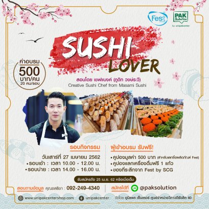 SUSHI LOVER  WORKSHOP  (ขออภัยด้วยค่ะ ปิดรับสมัครแล้ว)