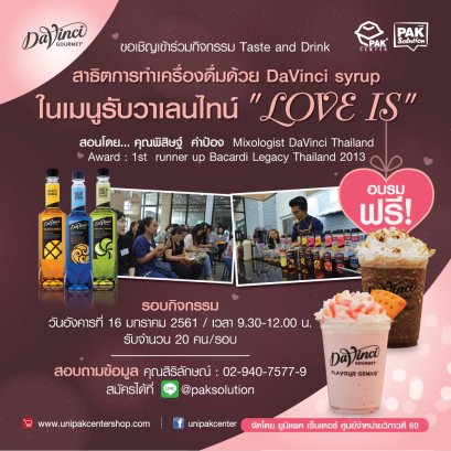 กิจกรรมสาธิตการทำเครื่องดื่มด้วยผลิตภัณฑ์ DaVinci  รับเทศกาลวาเลนไทน์ " LOVE IS"