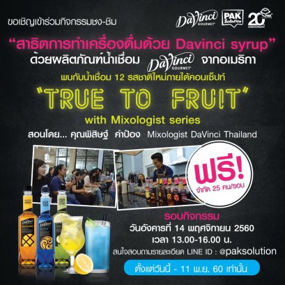 กิจกรรมชง-ชิม สาธิตการทำเครื่องดื่มด้วยผลิตภัณฑ์น้ำเชื่อม จาก DaVinci