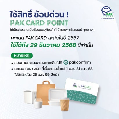 ใช้สิทธิ์ ช้อปด่วน