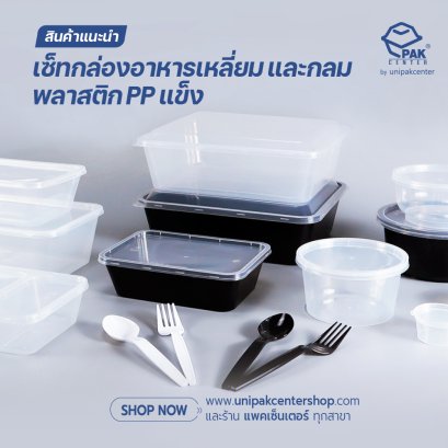 เซ็ทกล่องอาหารพลาสติก PP แข็งแนะนำ