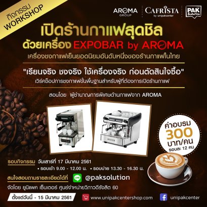 AROMA COFFEE WORKSHOP