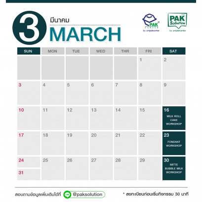 ตารางกิจกรรมเวิร์คช็อป เดือนมีนาคม 2562
