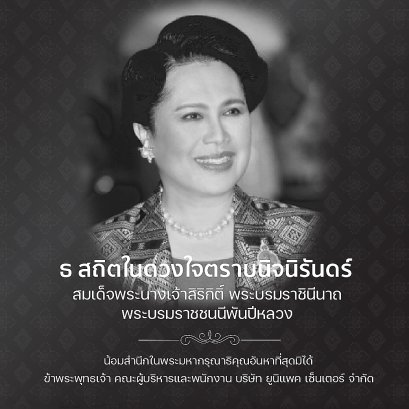 พระผูเสด็จสู่สวรรคาลัย