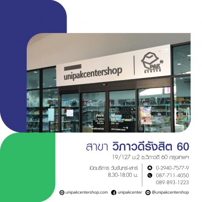 UNIPAK CENTER  (VIBHAVADI RANGSIT 60) 