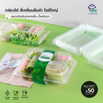 กล่องใส่อาหาร OPS ใส สี่เหลี่ยมผืนผ้า | Rectangular OPS Food Box (TP-104A-ตัวล็อค)