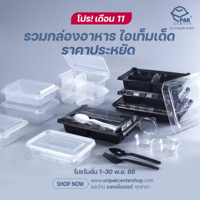 โปร! เดือน 11 