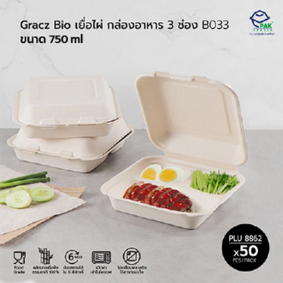 Gracz Bio เยื่อไผ่ กล่องอาหาร 3 ช่อง B033 - 750 ml