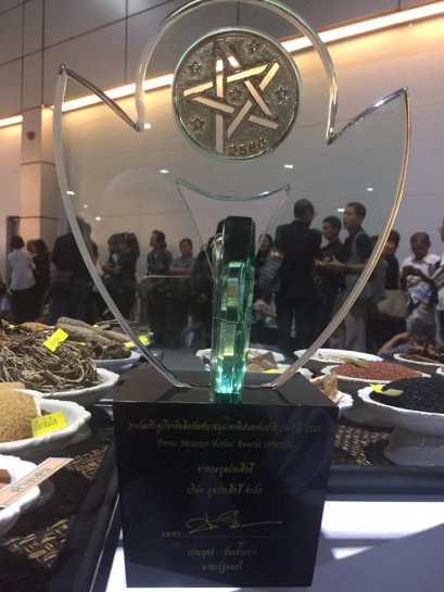 ขอเชิญร่วมงาน มหกรรมสมุนไพรแห่งชาติครั้งที่ 14