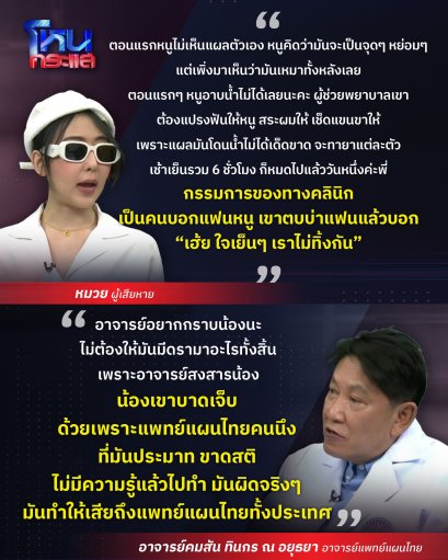 การเผายาสมุนไพร โหนกระแส